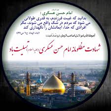 شهادت امام حسن عسکری